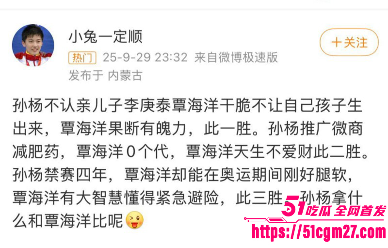 孙杨人设崩塌再陷私生子风波024 孙杨人设崩塌再陷私生子风波024