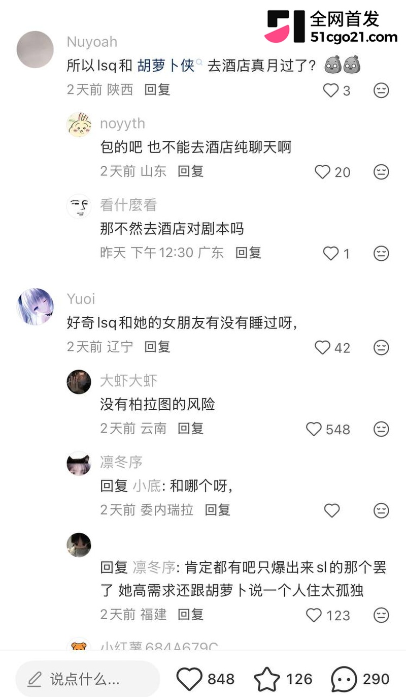 SNH48 林舒晴 私联粉丝炸锅 34 SNH48 林舒晴 私联粉丝炸锅 34