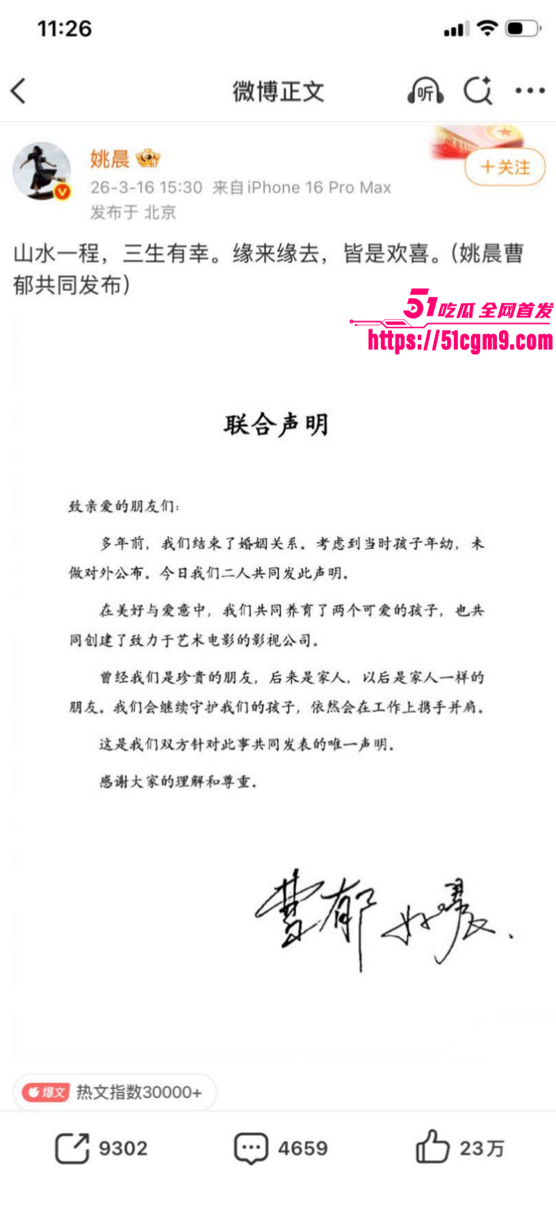 姚晨曹郁官宣离婚031 姚晨曹郁官宣离婚031