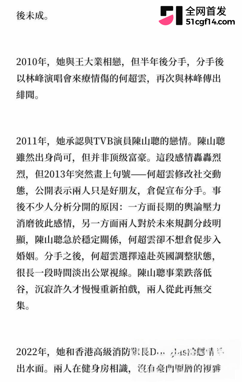 赌王千金 何超云 抛弃未婚夫官宣恋情30 赌王千金 何超云 抛弃未婚夫官宣恋情30