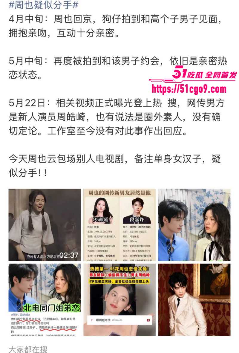 内地女演员周也周皓崎官宣分手014 内地女演员周也周皓崎官宣分手014