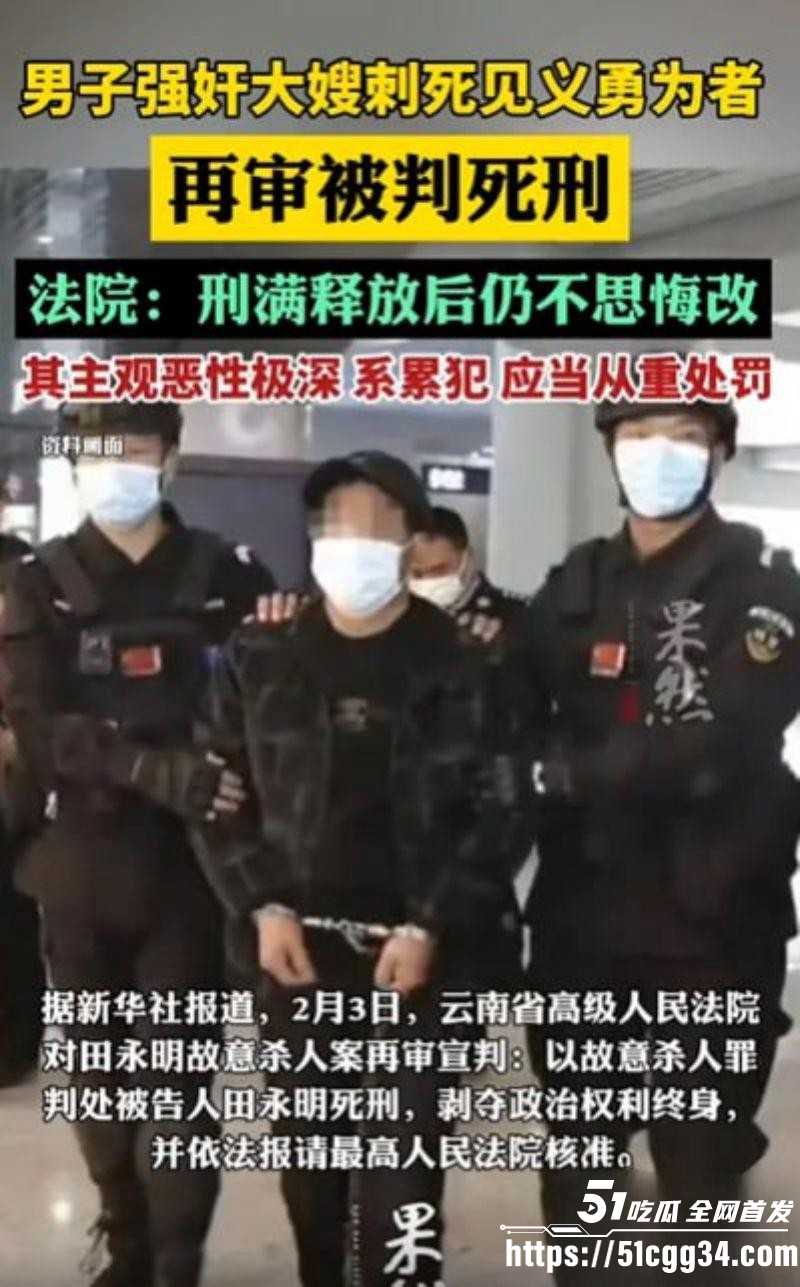 田永明杀人强奸案二审被判死刑05 田永明杀人强奸案二审被判死刑05