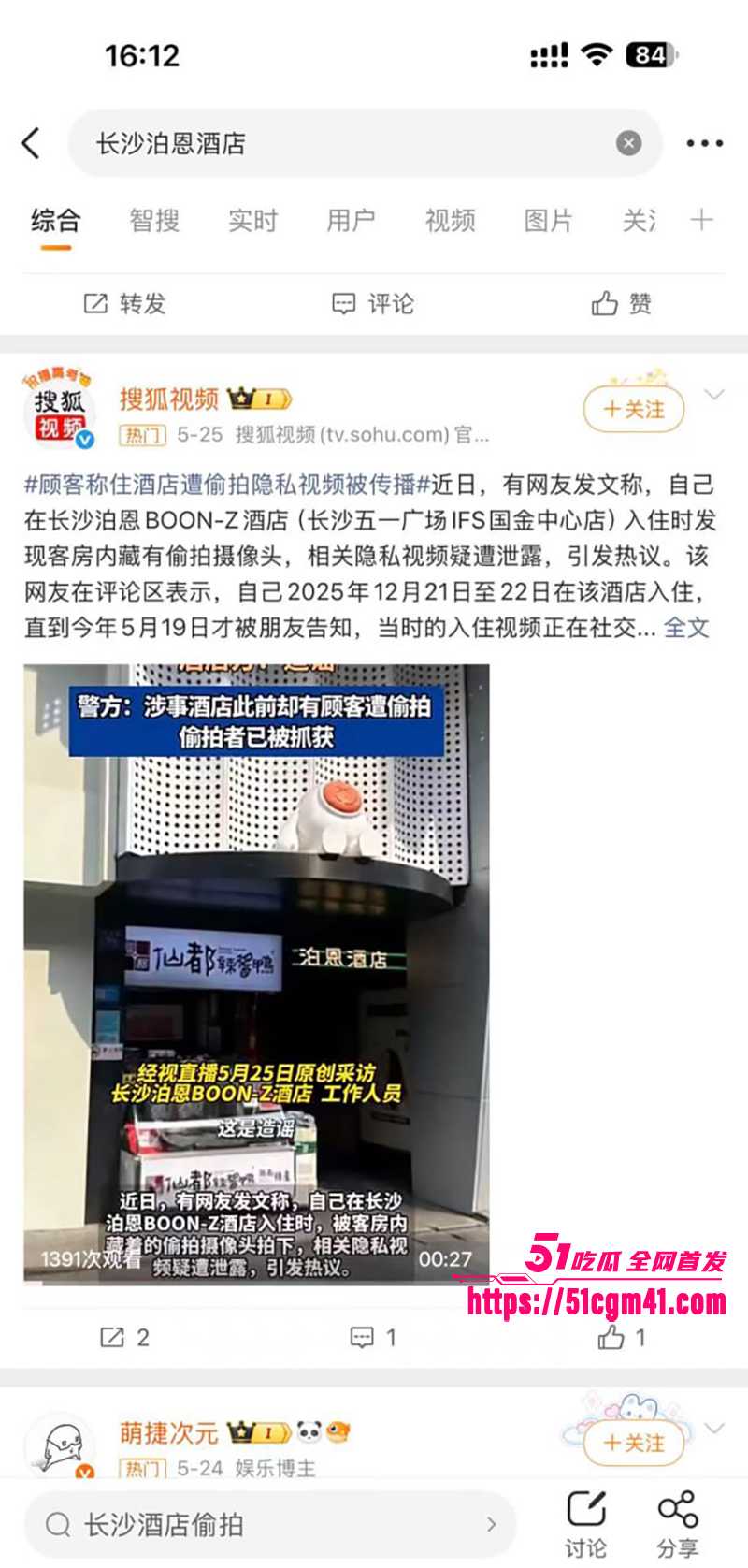 长沙泊恩酒店隐形摄像头被发现 16 拷贝 长沙泊恩酒店隐形摄像头被发现 16 拷贝