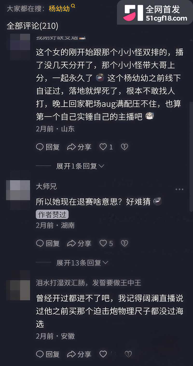 知名女主播杨幼幼单身人设翻车 11 拷贝 知名女主播杨幼幼单身人设翻车 11 拷贝