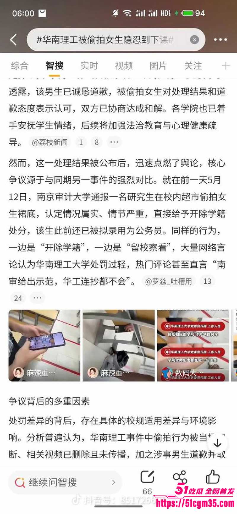 华南理工大学惊现偷拍事件 8 华南理工大学惊现偷拍事件 8