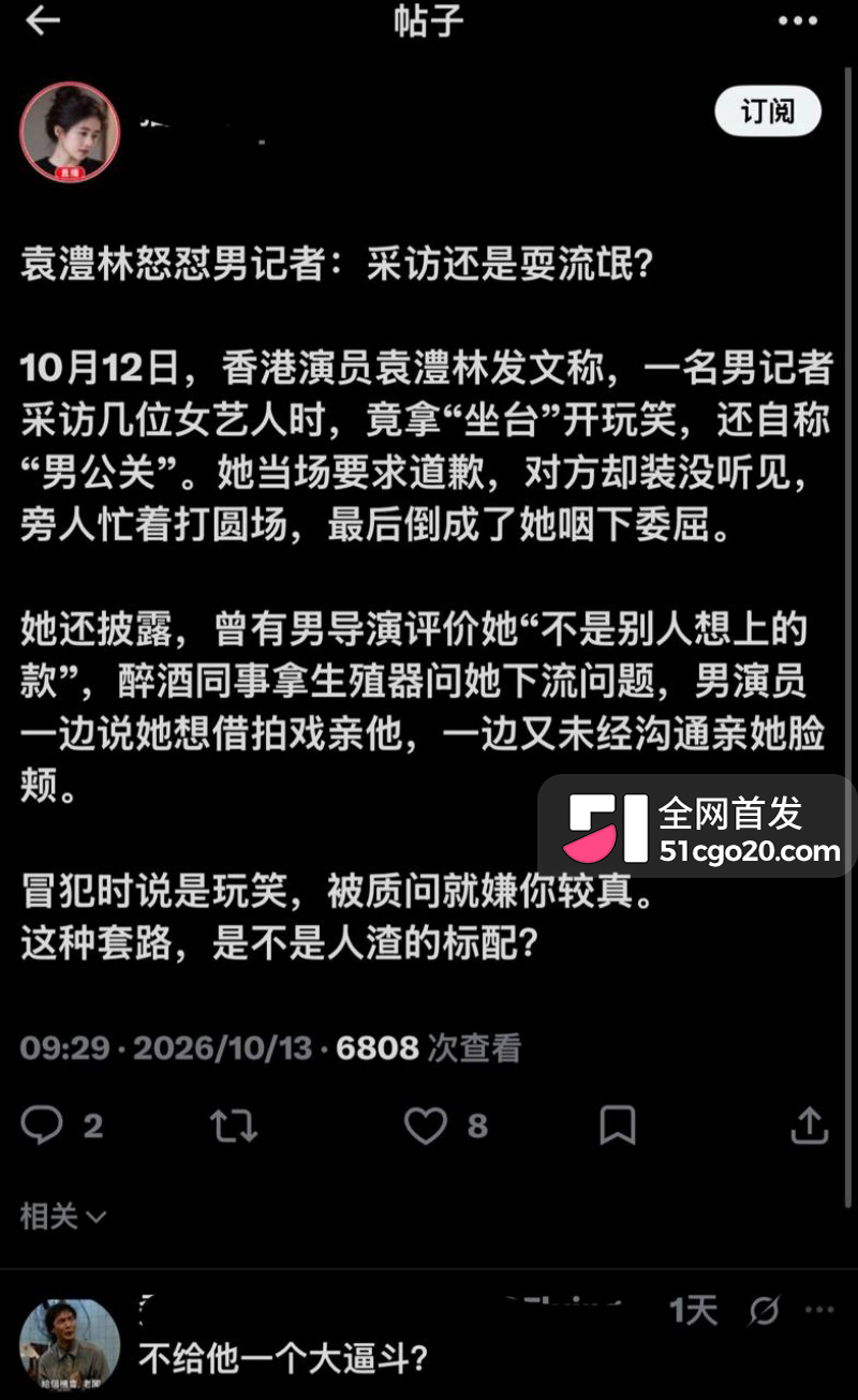 金马影后袁澧林 千字长文曝光港圈内幕23 金马影后袁澧林 千字长文曝光港圈内幕23