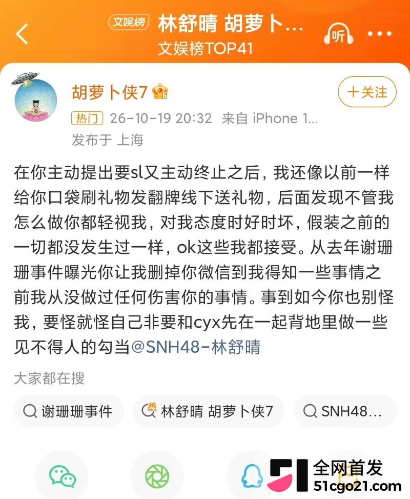 SNH48 林舒晴 私联粉丝炸锅 11 SNH48 林舒晴 私联粉丝炸锅 11