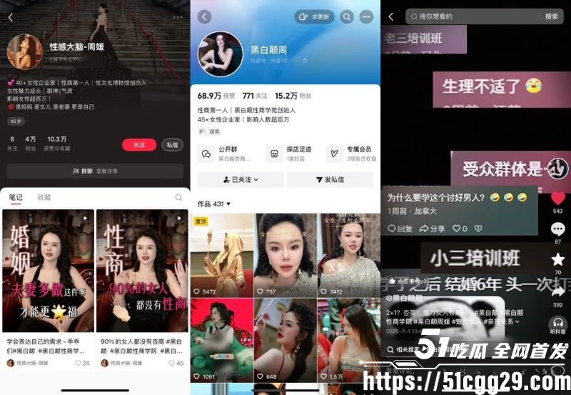 黑白颠性商学院导师周媛火爆出圈 3 黑白颠性商学院导师周媛火爆出圈 3