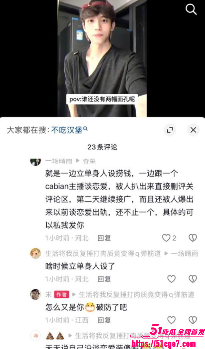 抖音网红不吃汉堡假单身人设翻车 20 抖音网红不吃汉堡假单身人设翻车 20
