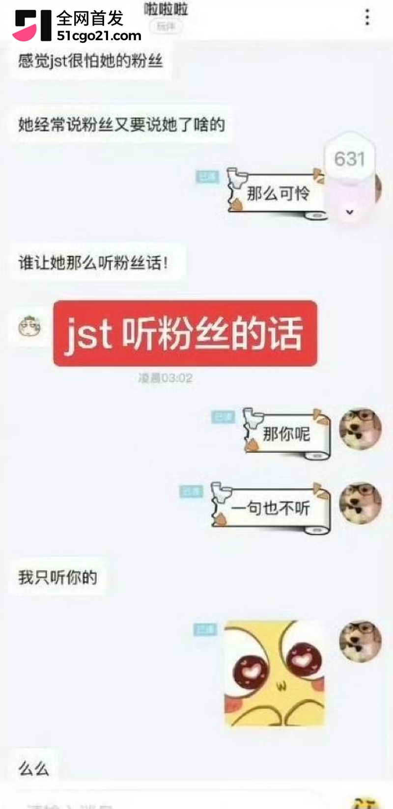 SNH48 林舒晴 私联粉丝炸锅 40 SNH48 林舒晴 私联粉丝炸锅 40