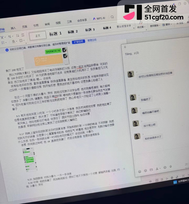浙江美女柔柔网恋遇江西渣男! 22 浙江美女柔柔网恋遇江西渣男! 22