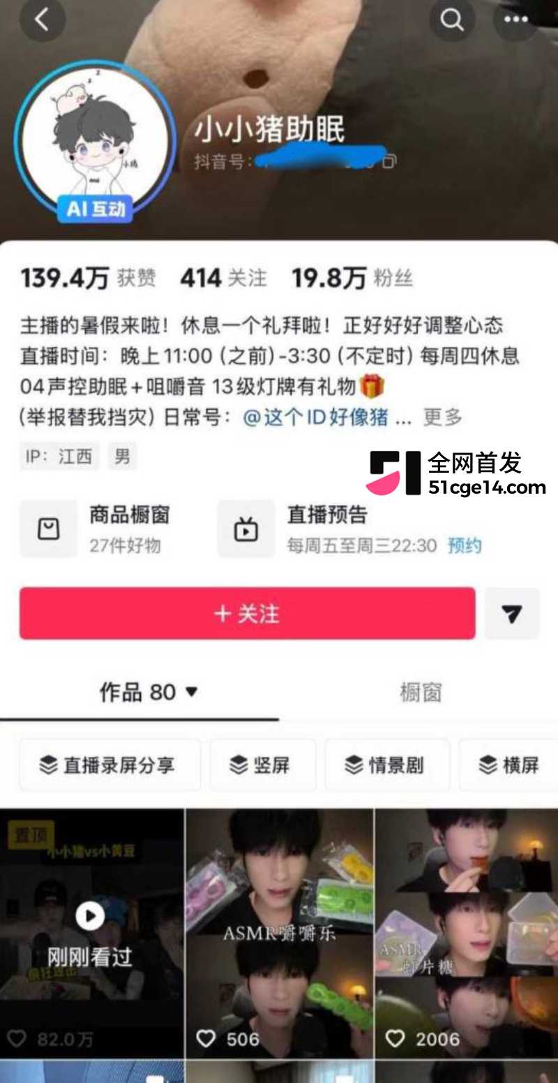 抖音主播 小小猪助眠 黑料 2 抖音主播 小小猪助眠 黑料 2