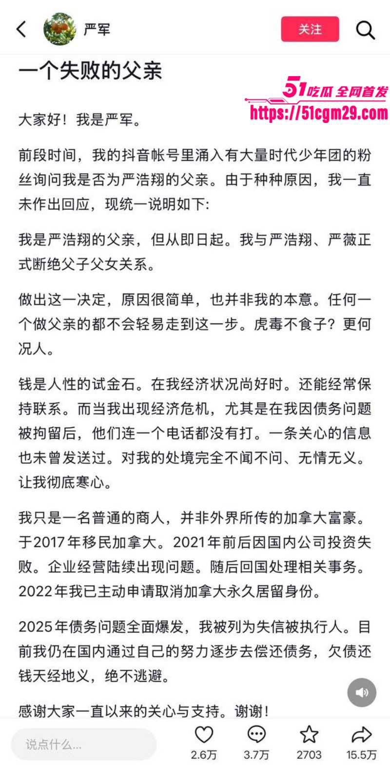 严浩翔父亲自曝断绝父子关系010 严浩翔父亲自曝断绝父子关系010