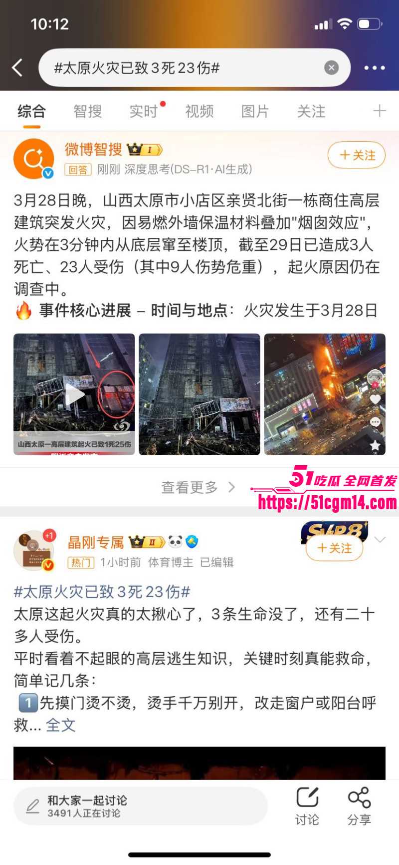 山西太原亲贤北街火灾现场视频08 山西太原亲贤北街火灾现场视频08