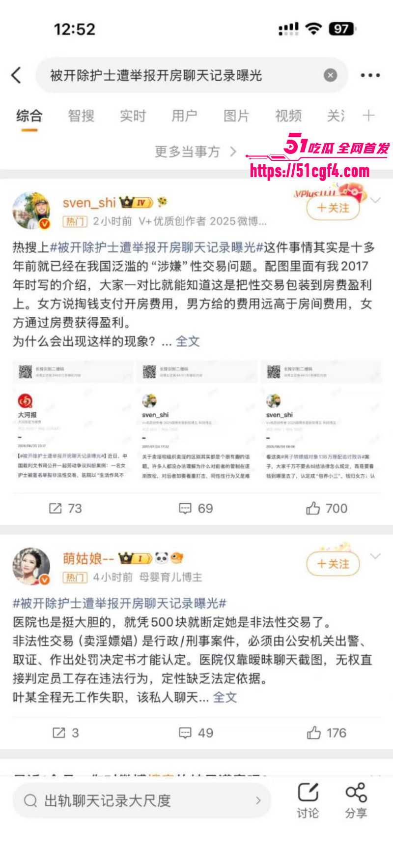 贺州广济医院护士马晓莲开房被开除02 贺州广济医院护士马晓莲开房被开除02