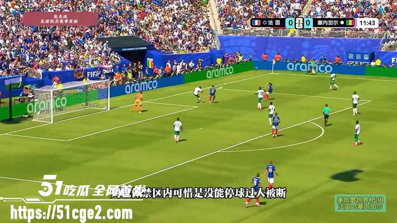 法国31塞内加尔开门红 4 法国31塞内加尔开门红 4
