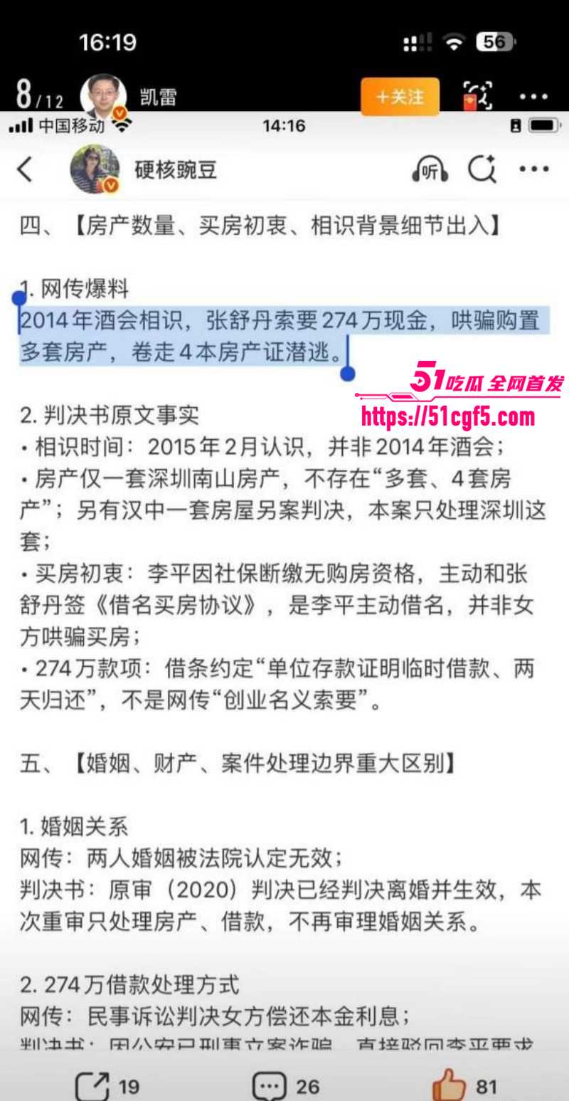 武汉大学张舒丹骗婚李平事件018 武汉大学张舒丹骗婚李平事件018