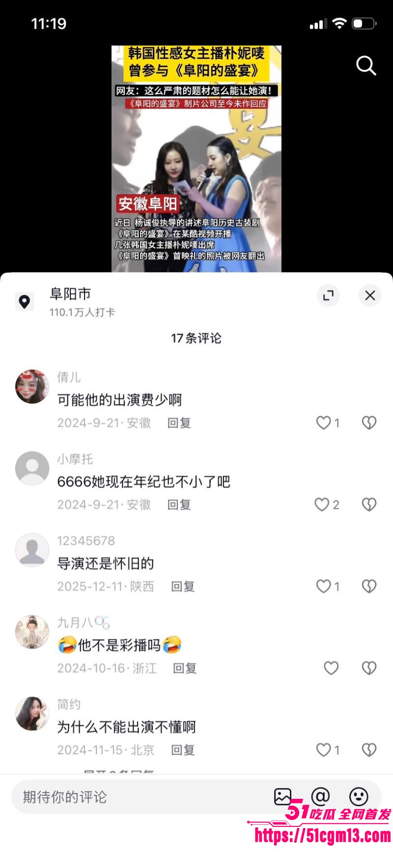 韩国门把手女神朴妮唛空降阜阳的盛宴开幕式 12 韩国门把手女神朴妮唛空降阜阳的盛宴开幕式 12