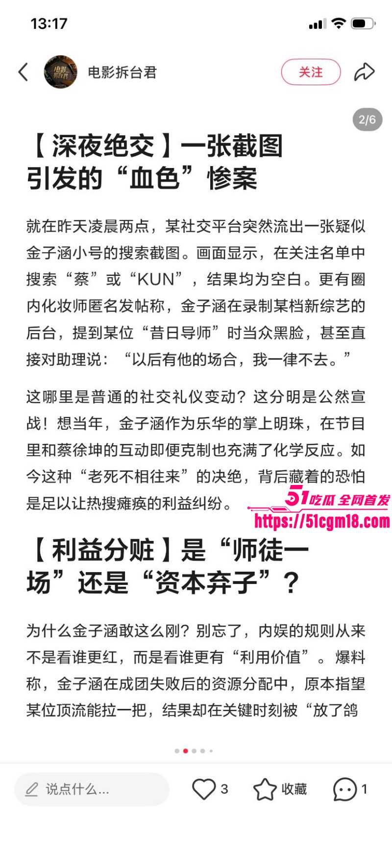 金子涵爆料被蔡徐坤精神控制030 金子涵爆料被蔡徐坤精神控制030