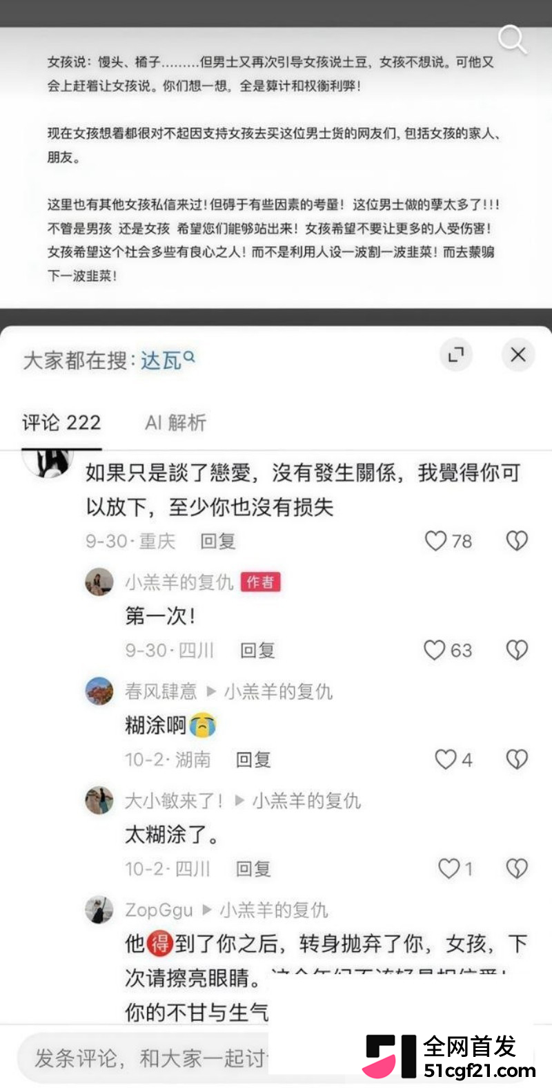 抖音网红 达洼在理塘 恋爱期间出轨骗炮29 抖音网红 达洼在理塘 恋爱期间出轨骗炮29