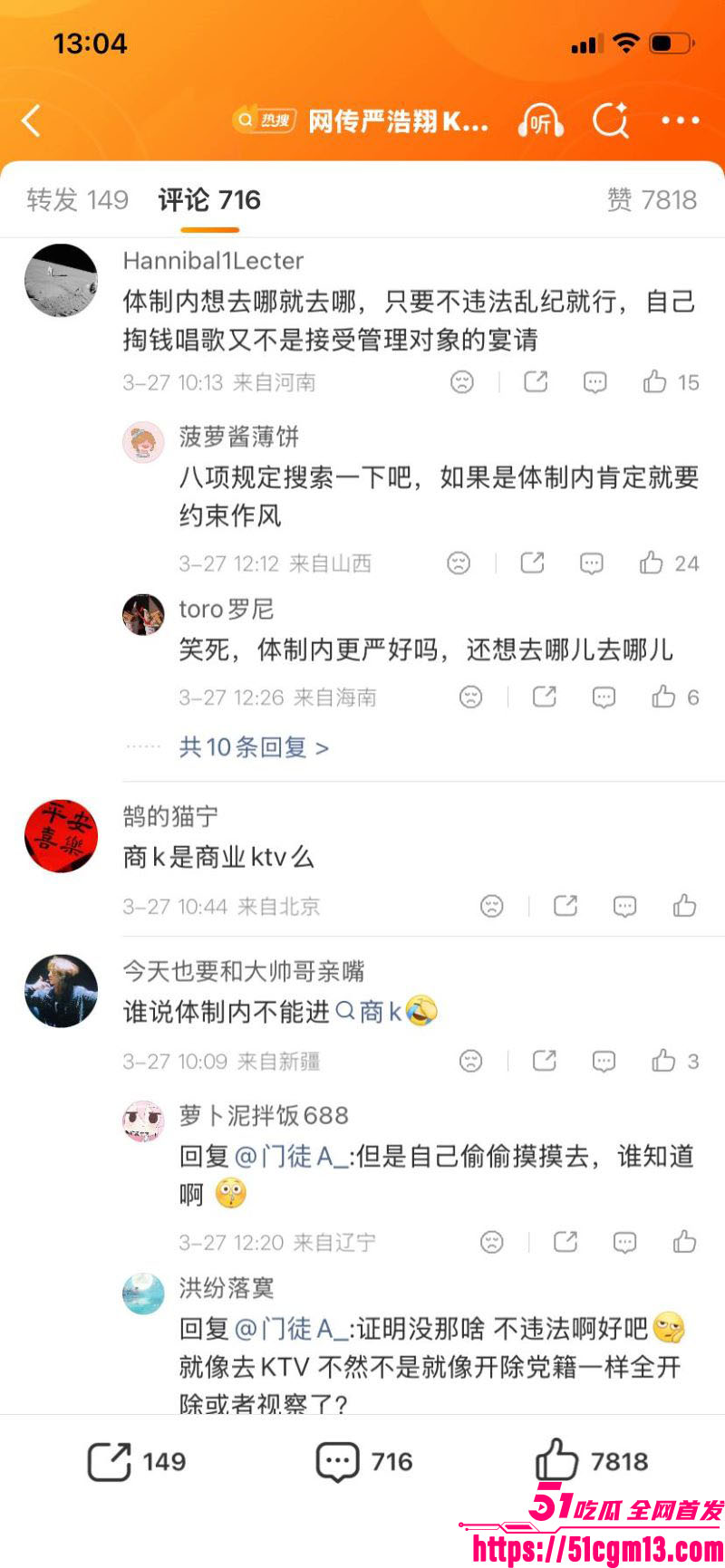 刘昊然郭麒麟严浩翔商K视频爆出 23 刘昊然郭麒麟严浩翔商K视频爆出 23