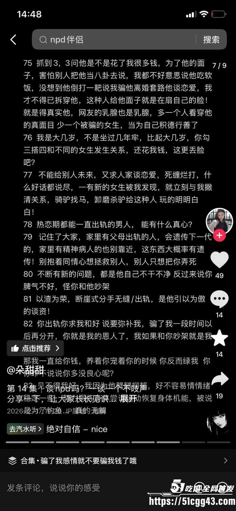 海南恋爱脑小仙女朵甜甜为小奶狗男友挥金如土砸77万 13 海南恋爱脑小仙女朵甜甜为小奶狗男友挥金如土砸77万 13