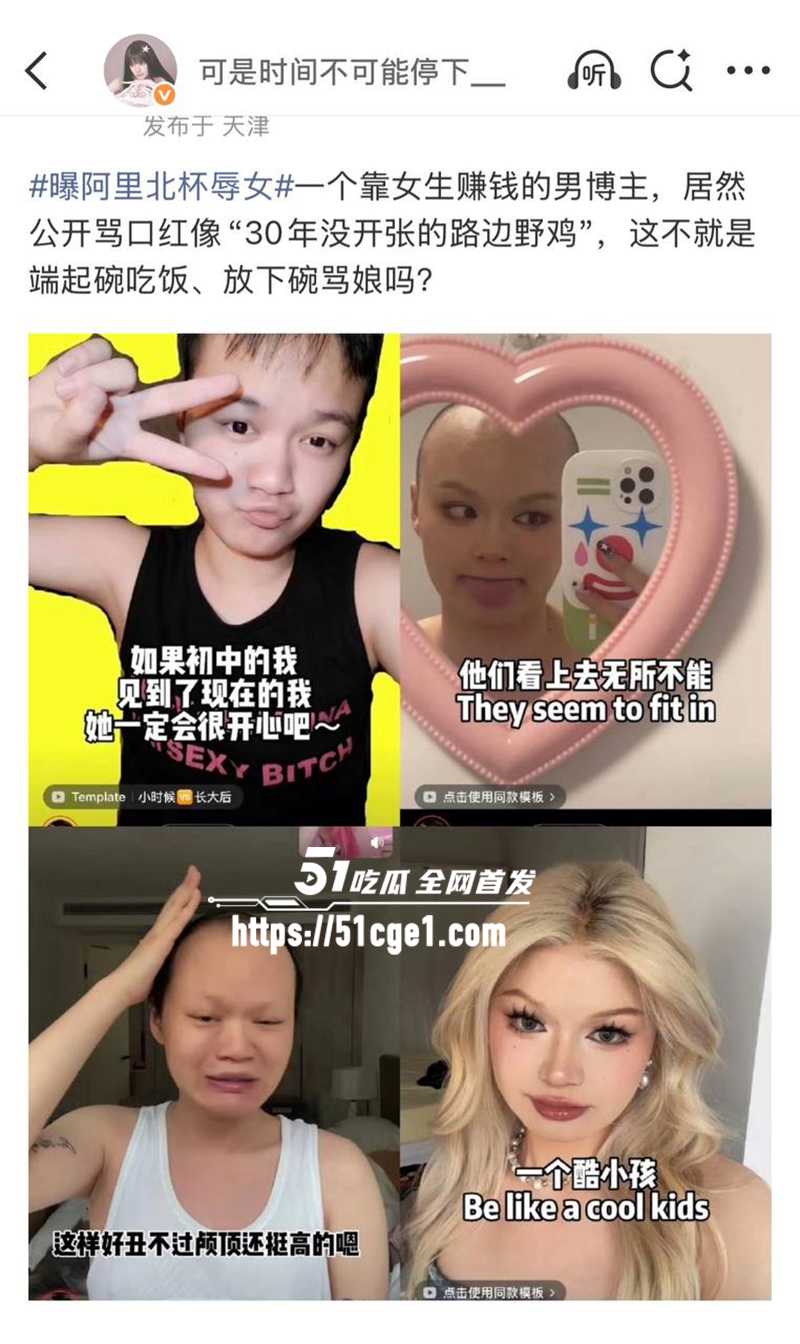 抖音美妆网红欧米茄阿里北杯塌防事件12拷贝 抖音美妆网红欧米茄阿里北杯塌防事件12拷贝