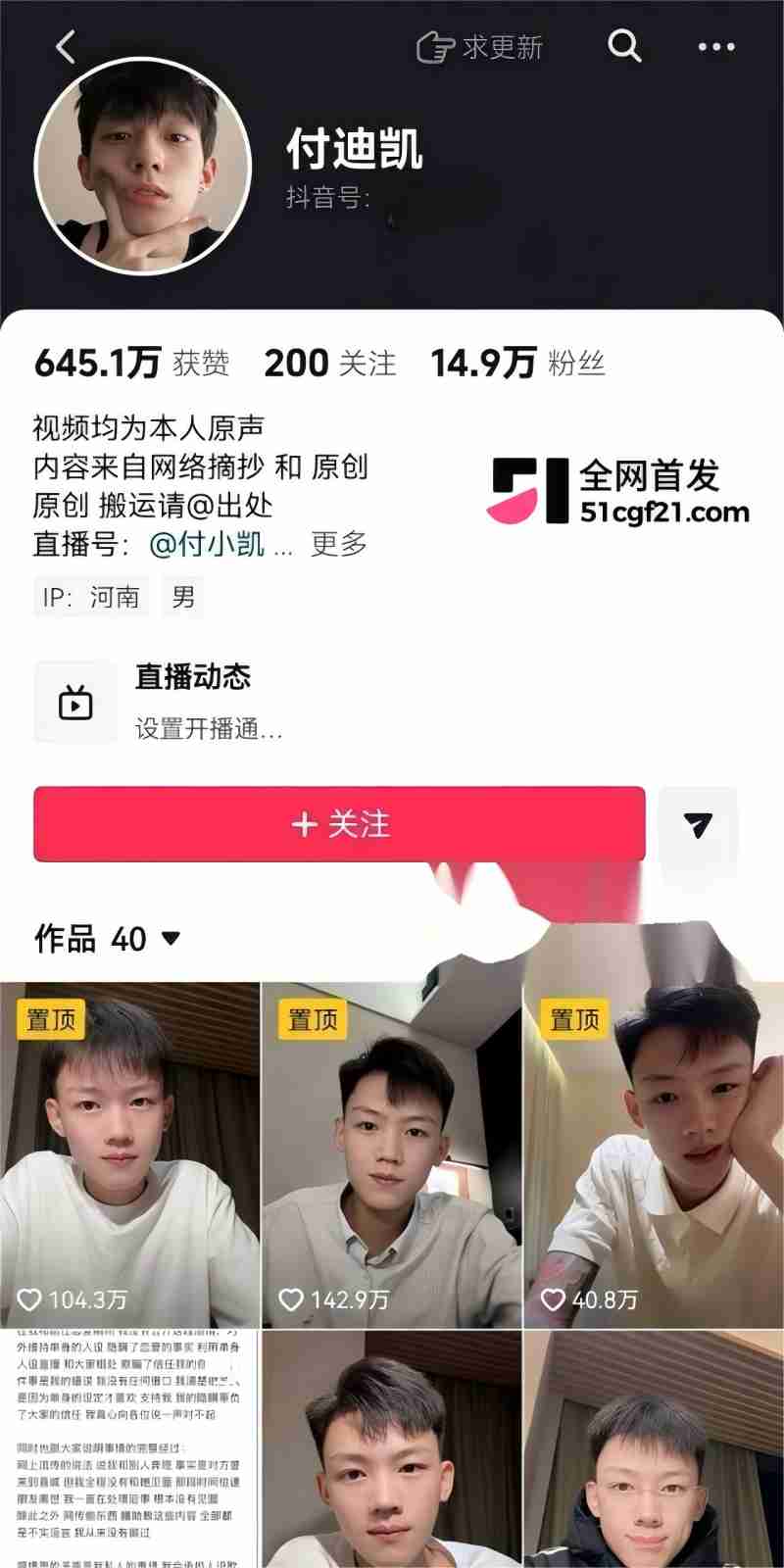 河南付迪凯被前女友长文锤爆 河南付迪凯被前女友长文锤爆