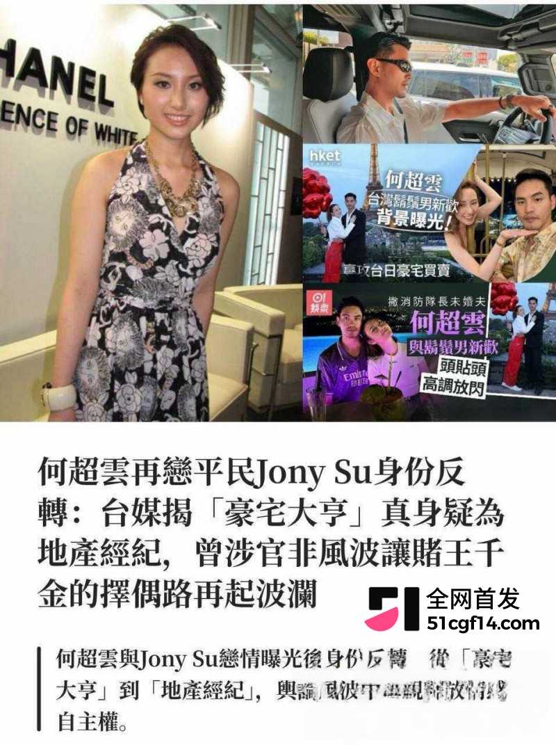 赌王千金 何超云 抛弃未婚夫官宣恋情19 赌王千金 何超云 抛弃未婚夫官宣恋情19