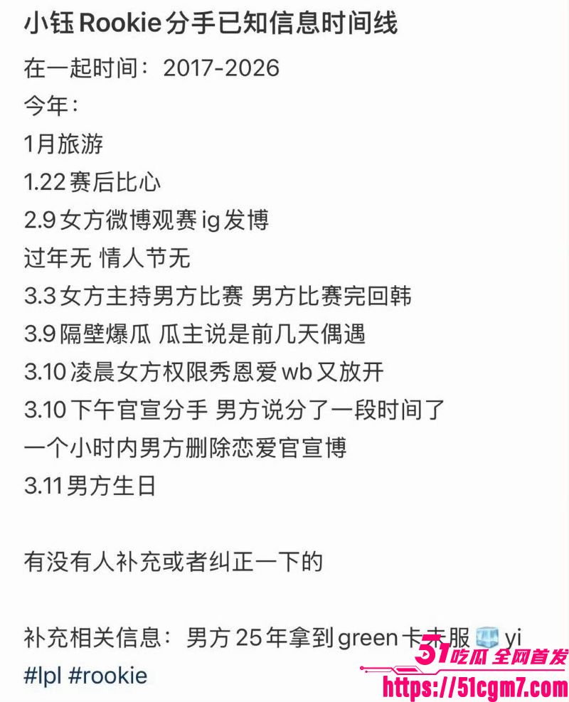 LPL惊天地震Rookie出轨视频和时间线曝光 6 LPL惊天地震Rookie出轨视频和时间线曝光 6