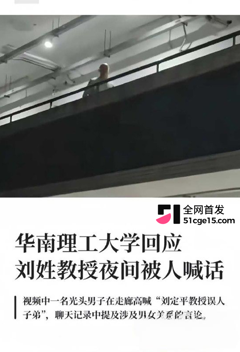 华南理工教授刘定平潜规则女生曝光 22 拷贝 华南理工教授刘定平潜规则女生曝光 22 拷贝