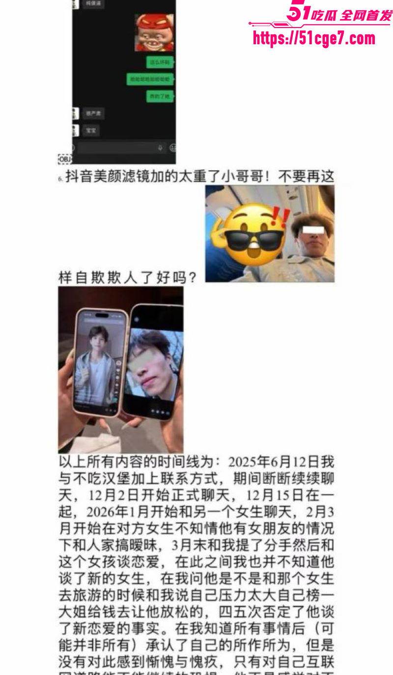 抖音网红不吃汉堡假单身人设翻车 17 抖音网红不吃汉堡假单身人设翻车 17