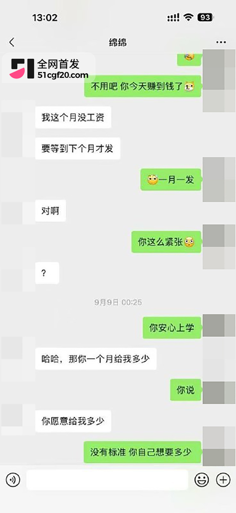 济南台球助教绵绵包养聊天记录流出 11 拷贝 济南台球助教绵绵包养聊天记录流出 11 拷贝
