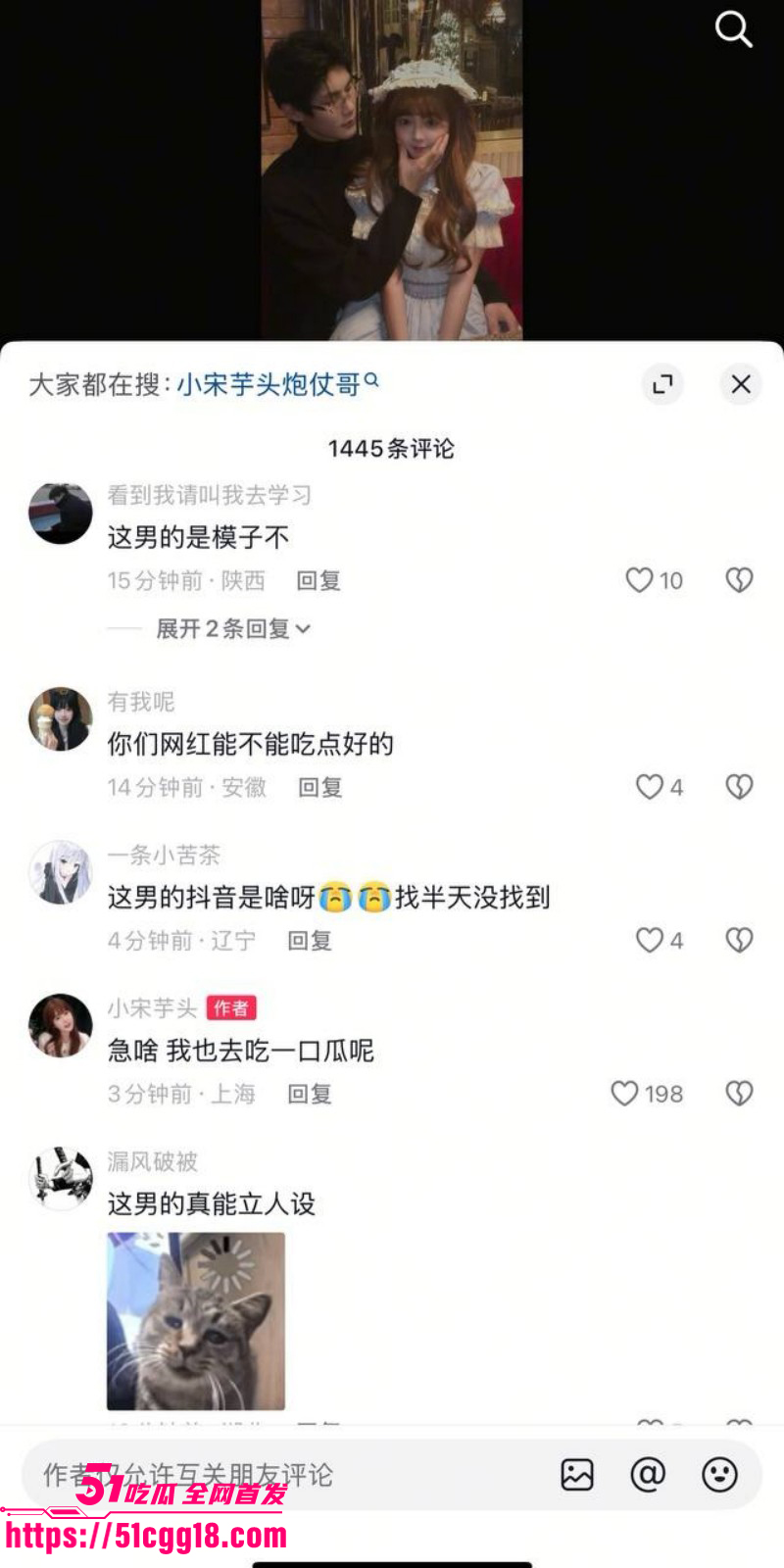 抖音网红小宋芋头程南事件035 抖音网红小宋芋头程南事件035