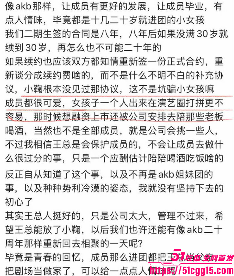 娱乐圈丝芭女团丑闻 37 娱乐圈丝芭女团丑闻 37