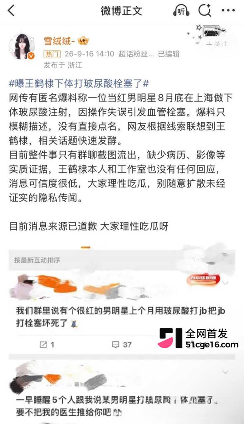 网传王鹤棣丁丁增粗失败 10 拷贝 网传王鹤棣丁丁增粗失败 10 拷贝