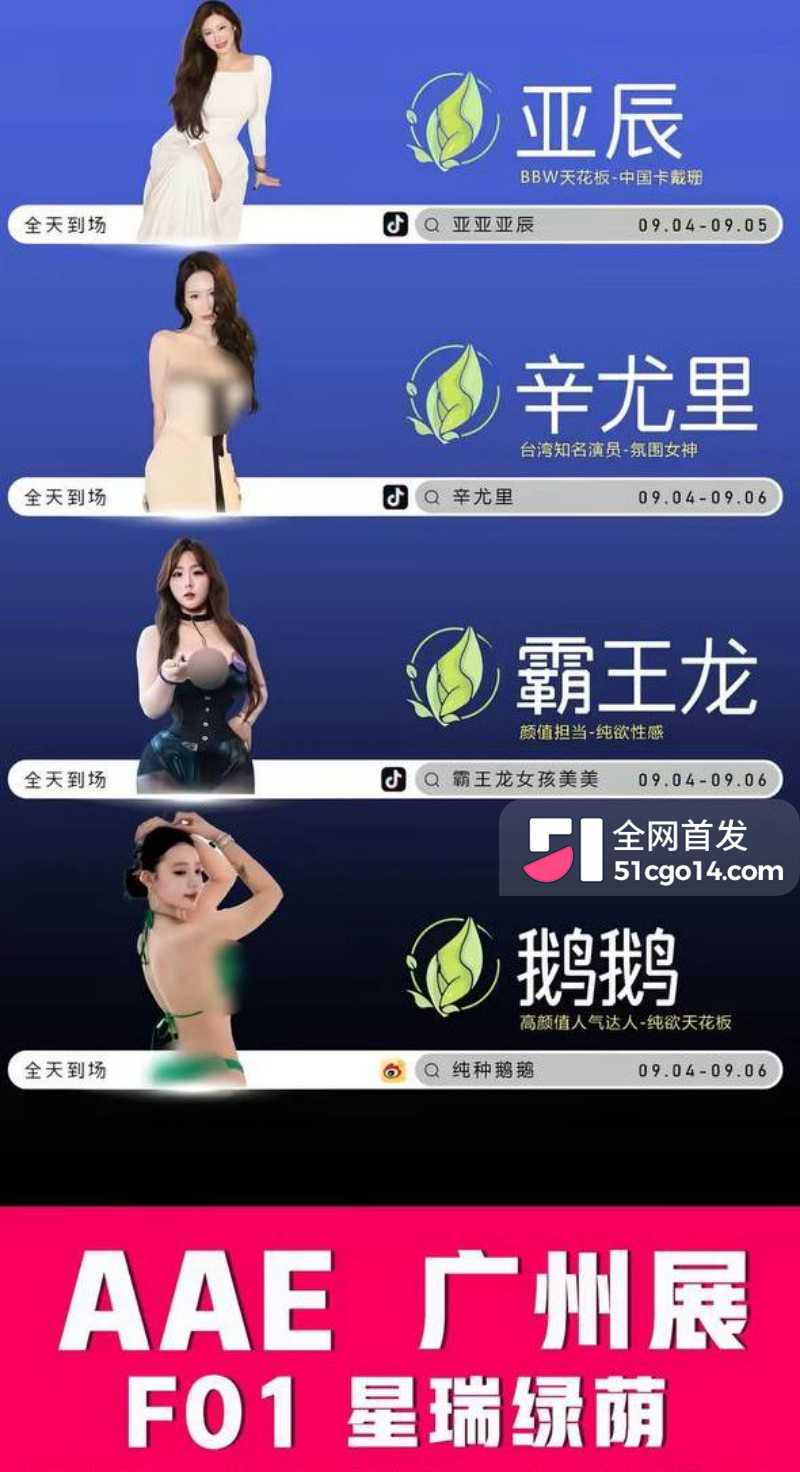 台湾辣模 辛尤里 广州展会线下首秀12 台湾辣模 辛尤里 广州展会线下首秀12