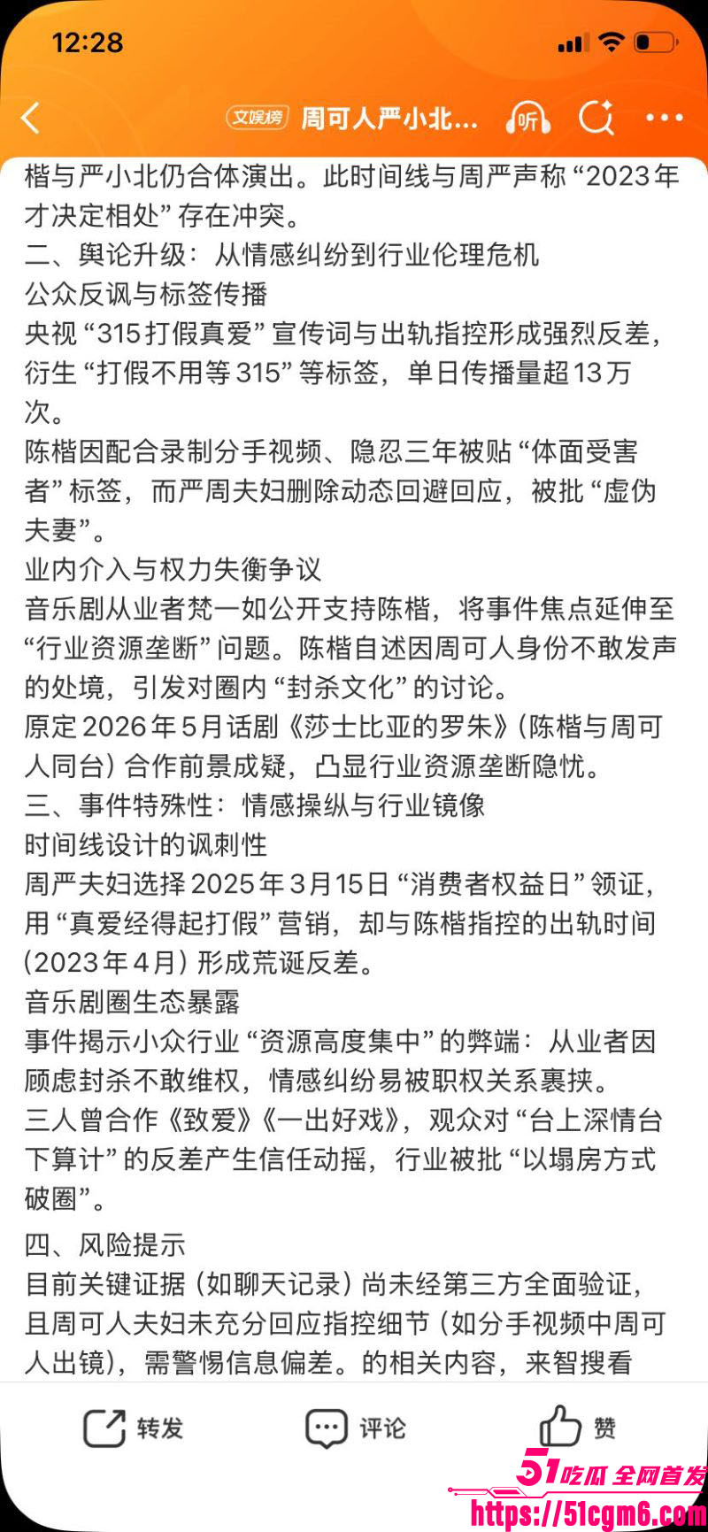 严小北被前男友陈楷怒爆出轨 13 严小北被前男友陈楷怒爆出轨 13