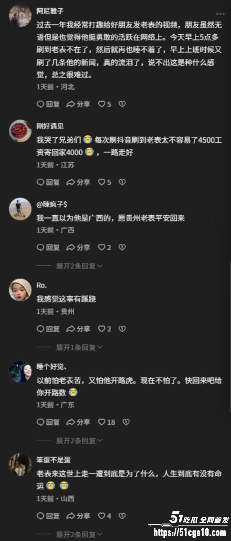 贵州网红老表 彭仕运 野泳溺亡 9 贵州网红老表 彭仕运 野泳溺亡 9