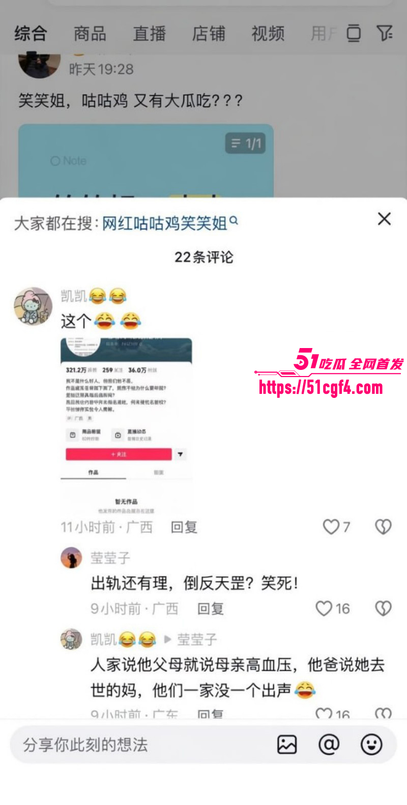 抖音网红笑笑姐与咕咕鸡离婚内幕024 抖音网红笑笑姐与咕咕鸡离婚内幕024