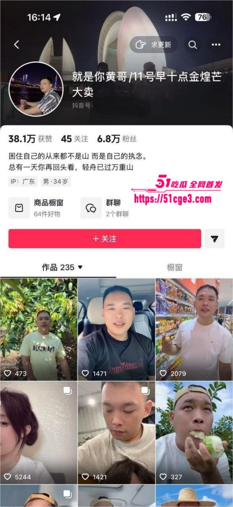 抖音带货黄哥约炮有有夫之妇 抖音带货黄哥约炮有有夫之妇