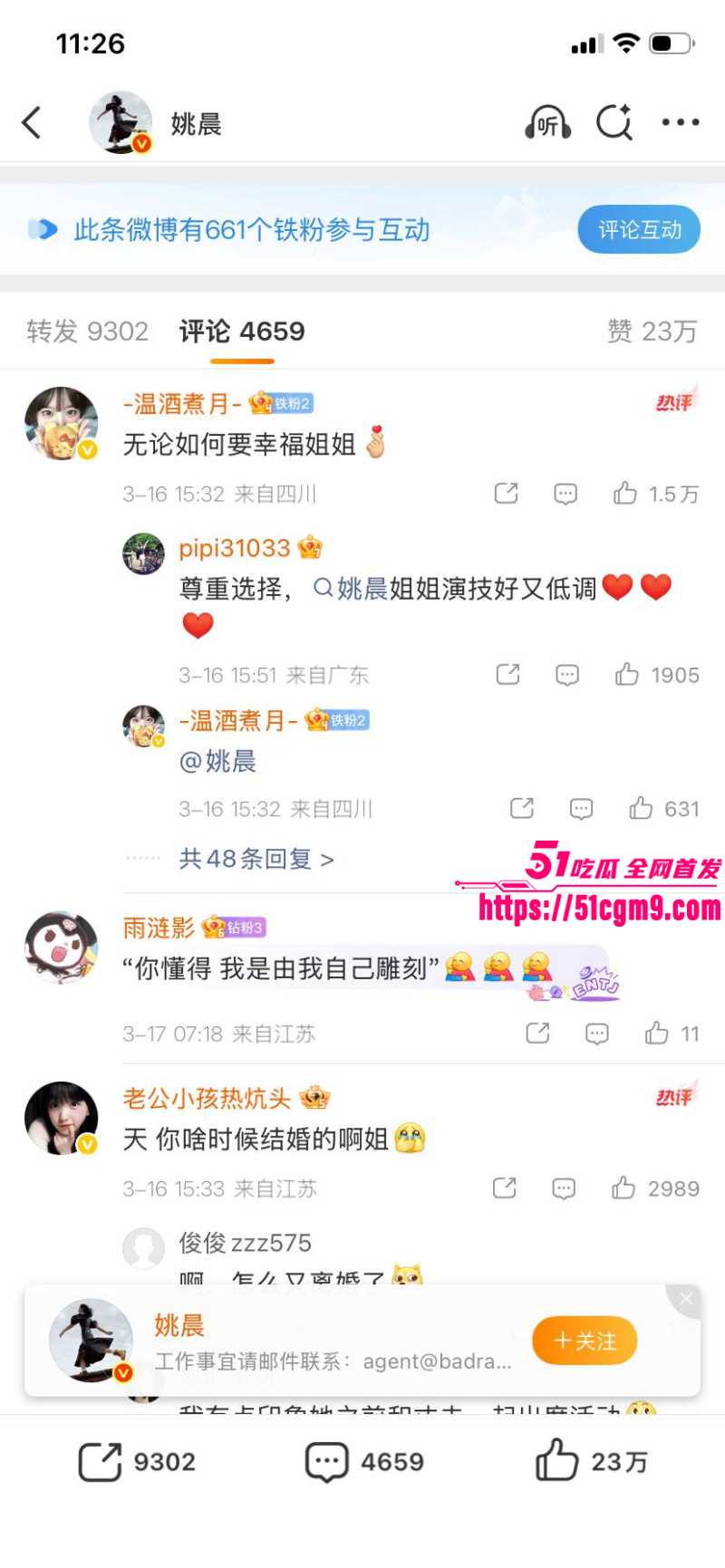 姚晨曹郁官宣离婚042 姚晨曹郁官宣离婚042