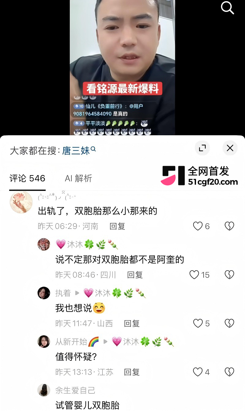 抖音网红 唐三妹 婚内出轨成性20 抖音网红 唐三妹 婚内出轨成性20