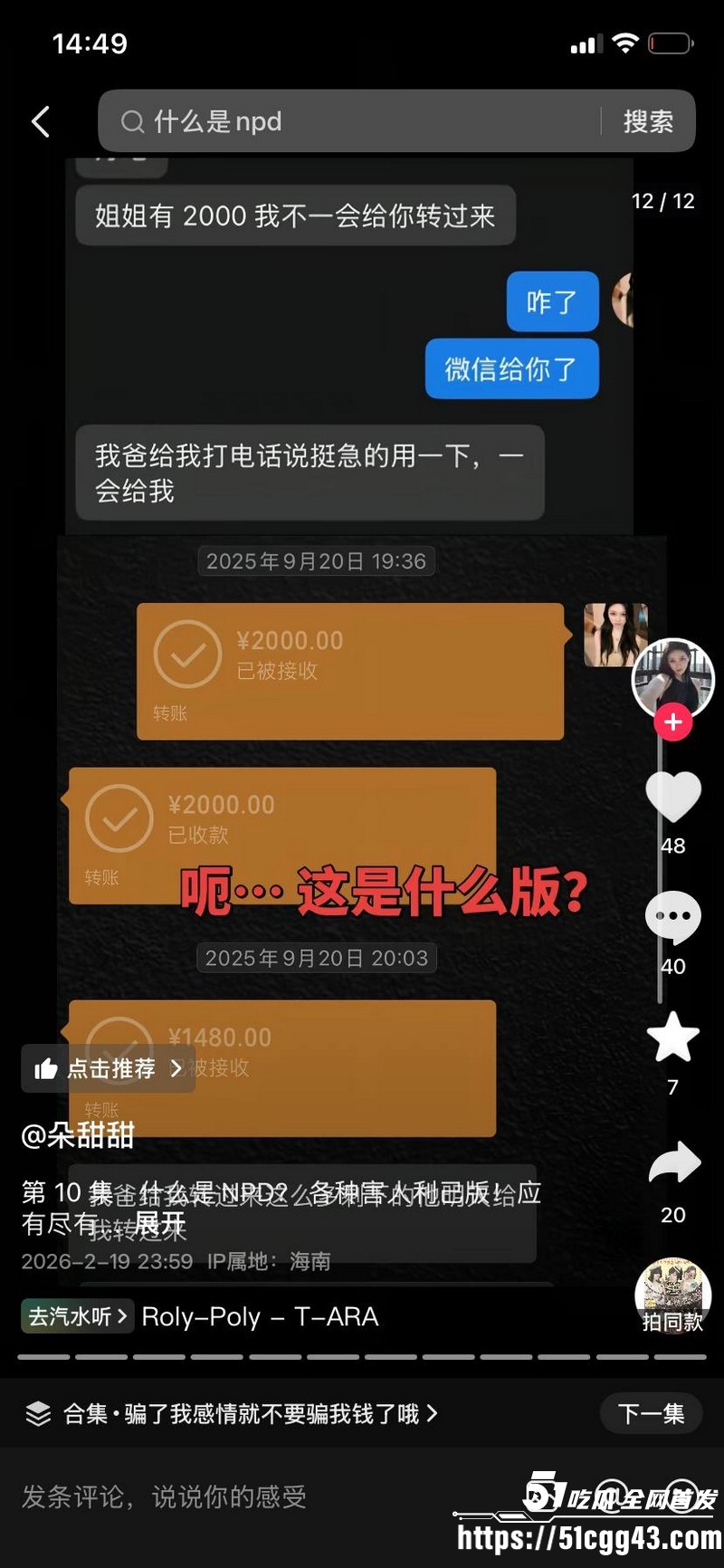 海南恋爱脑小仙女朵甜甜为小奶狗男友挥金如土砸77万 53 海南恋爱脑小仙女朵甜甜为小奶狗男友挥金如土砸77万 53