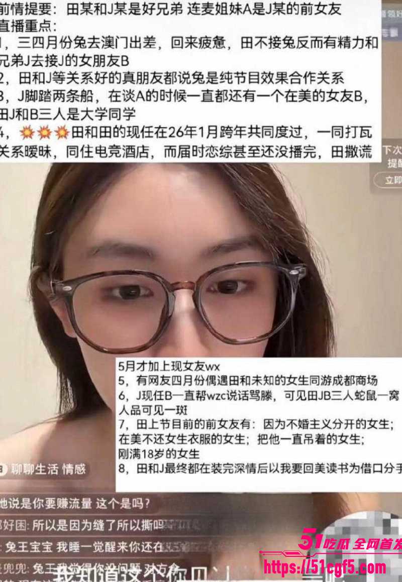 热门恋综 有秘密的我们 田杰 脚踏多船被兔王爆料 13 热门恋综 有秘密的我们 田杰 脚踏多船被兔王爆料 13