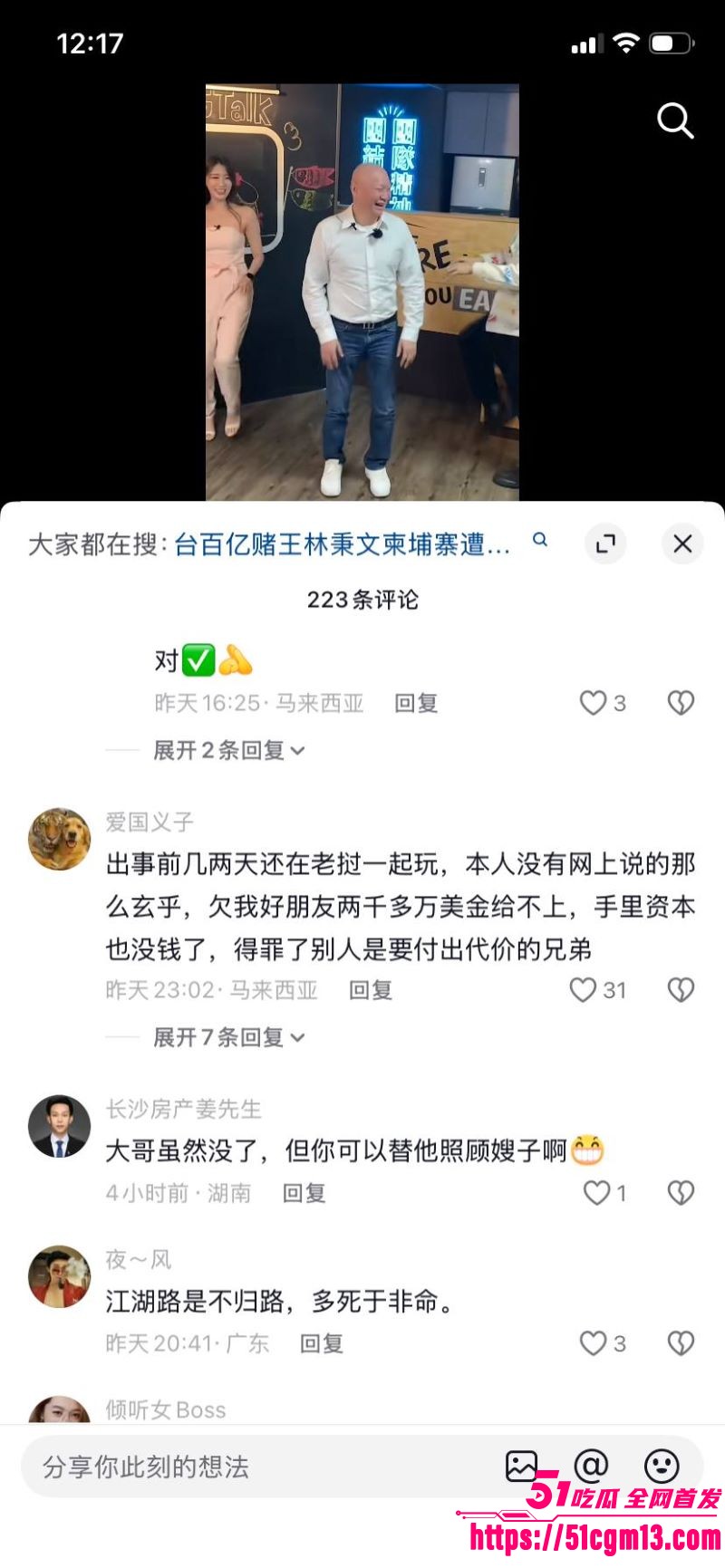 台湾百亿赌王林秉文魂断柬埔寨 15 台湾百亿赌王林秉文魂断柬埔寨 15