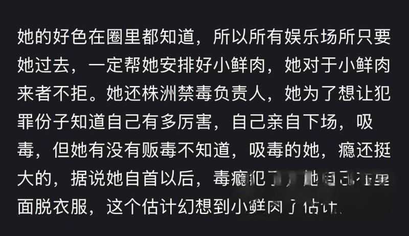 湖南株洲公安局长 凌娅 长期吸毒好色成性29 湖南株洲公安局长 凌娅 长期吸毒好色成性29