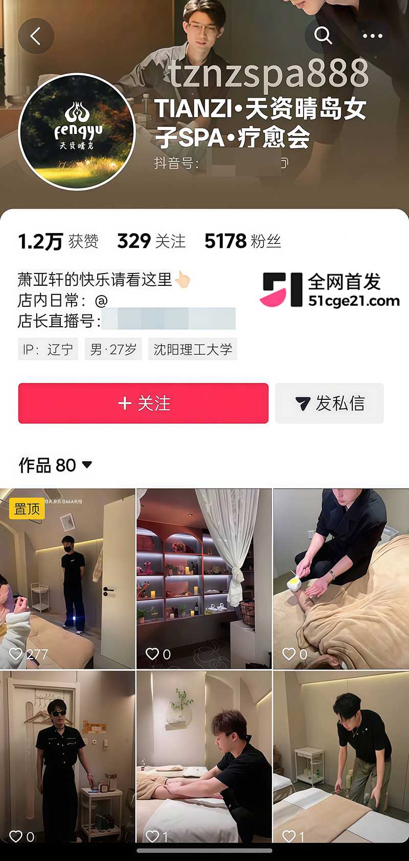 沈阳女子养生馆私密按摩群P曝光 2 拷贝 沈阳女子养生馆私密按摩群P曝光 2 拷贝