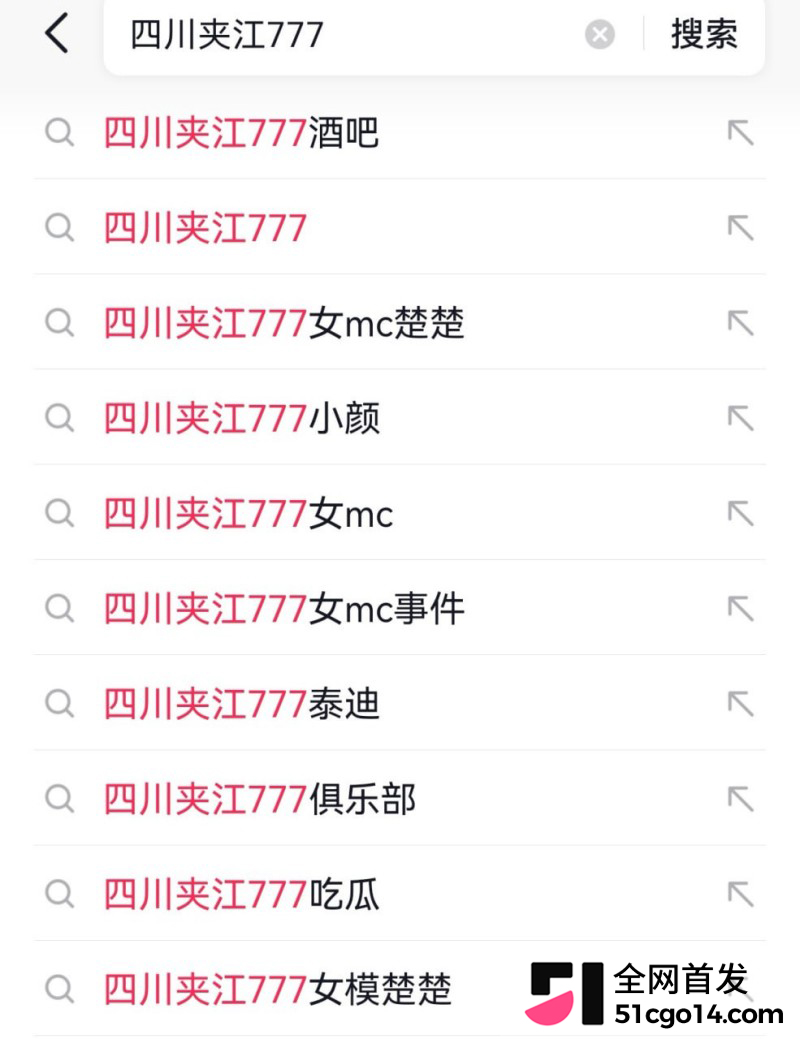 四川夹江777酒吧女MC 楚楚 出轨贵州男歌泰迪 被男友现场抓包 夜场同胞注意避雷! 四川夹江777酒吧女MC 楚楚 出轨贵州男歌泰迪 被男友现场抓包 夜场同胞注意避雷!
