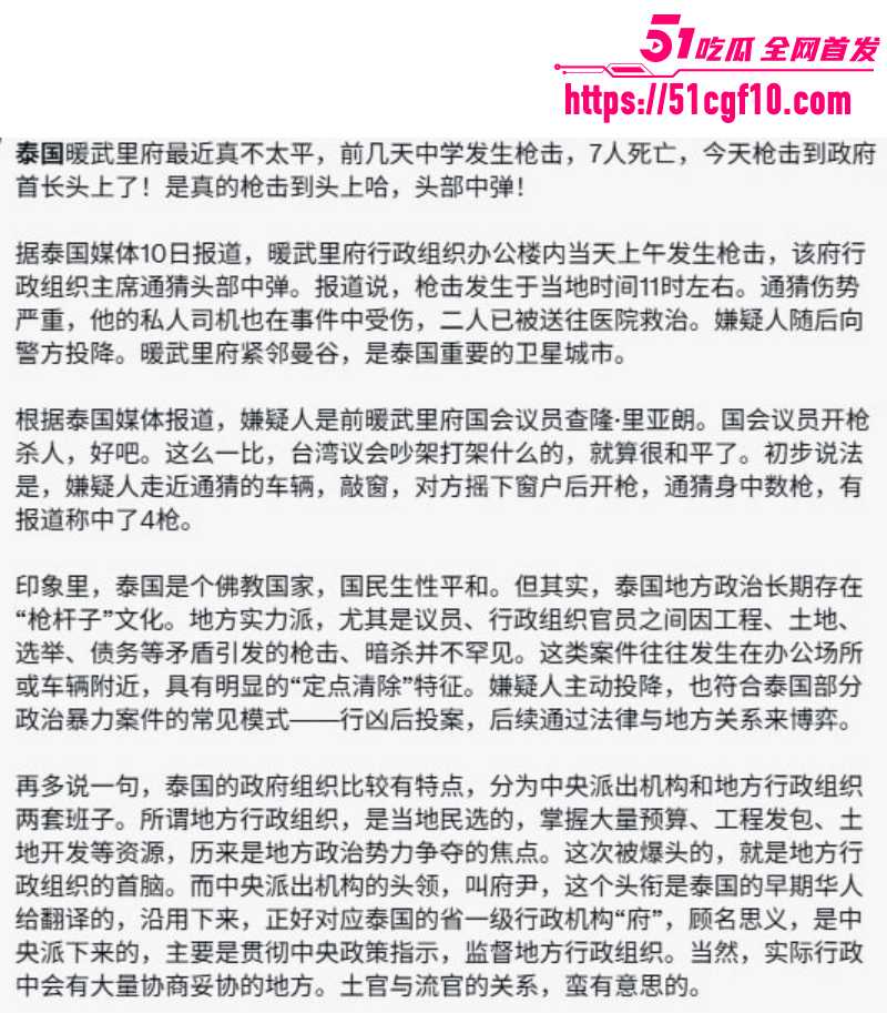 泰国暖武里府惊魂枪杀案08 泰国暖武里府惊魂枪杀案08